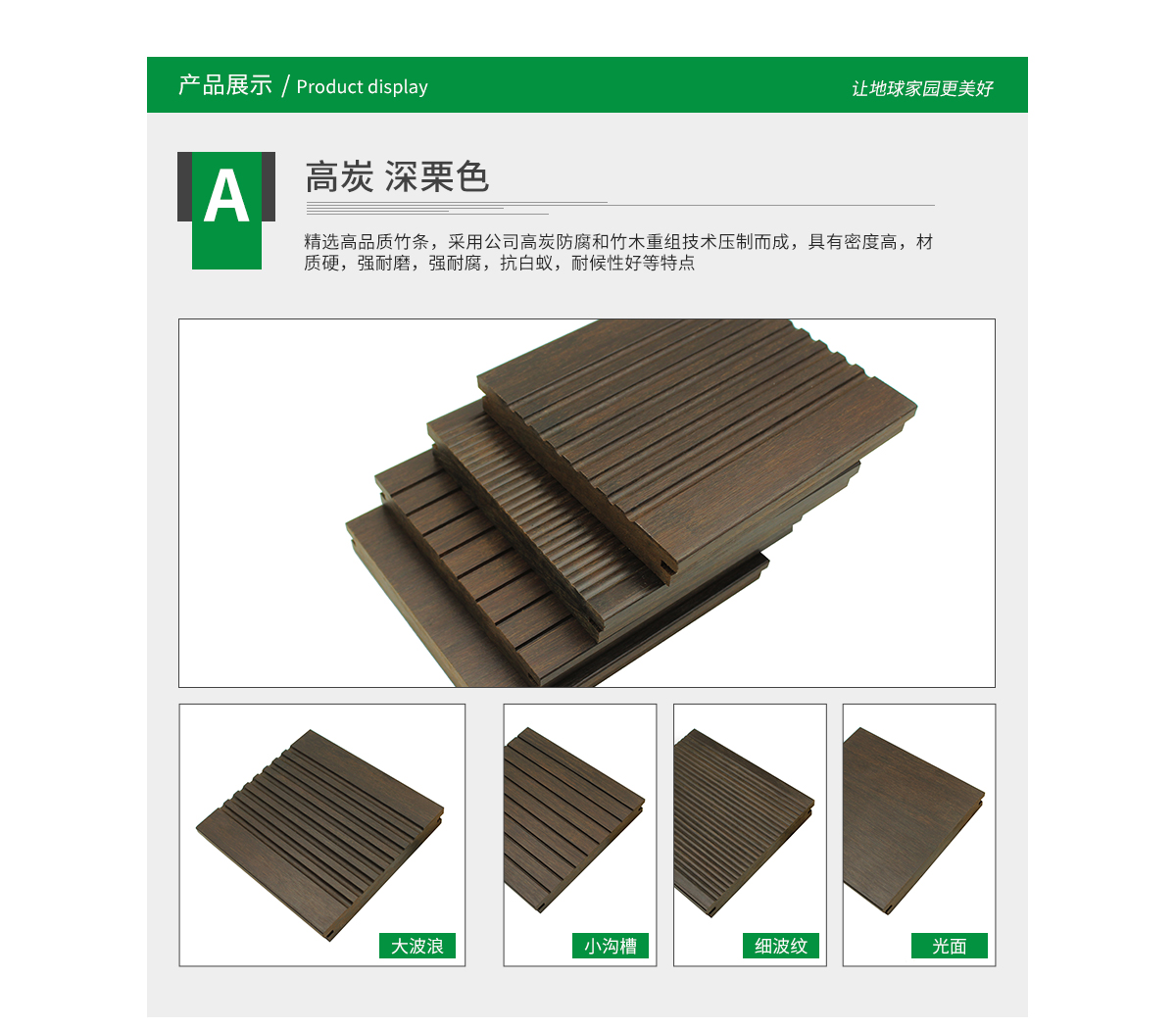 桃花江戶外高炭竹材采用高品質(zhì)竹條壓制而成，密度高，質(zhì)地硬，觸感溫潤(rùn)。